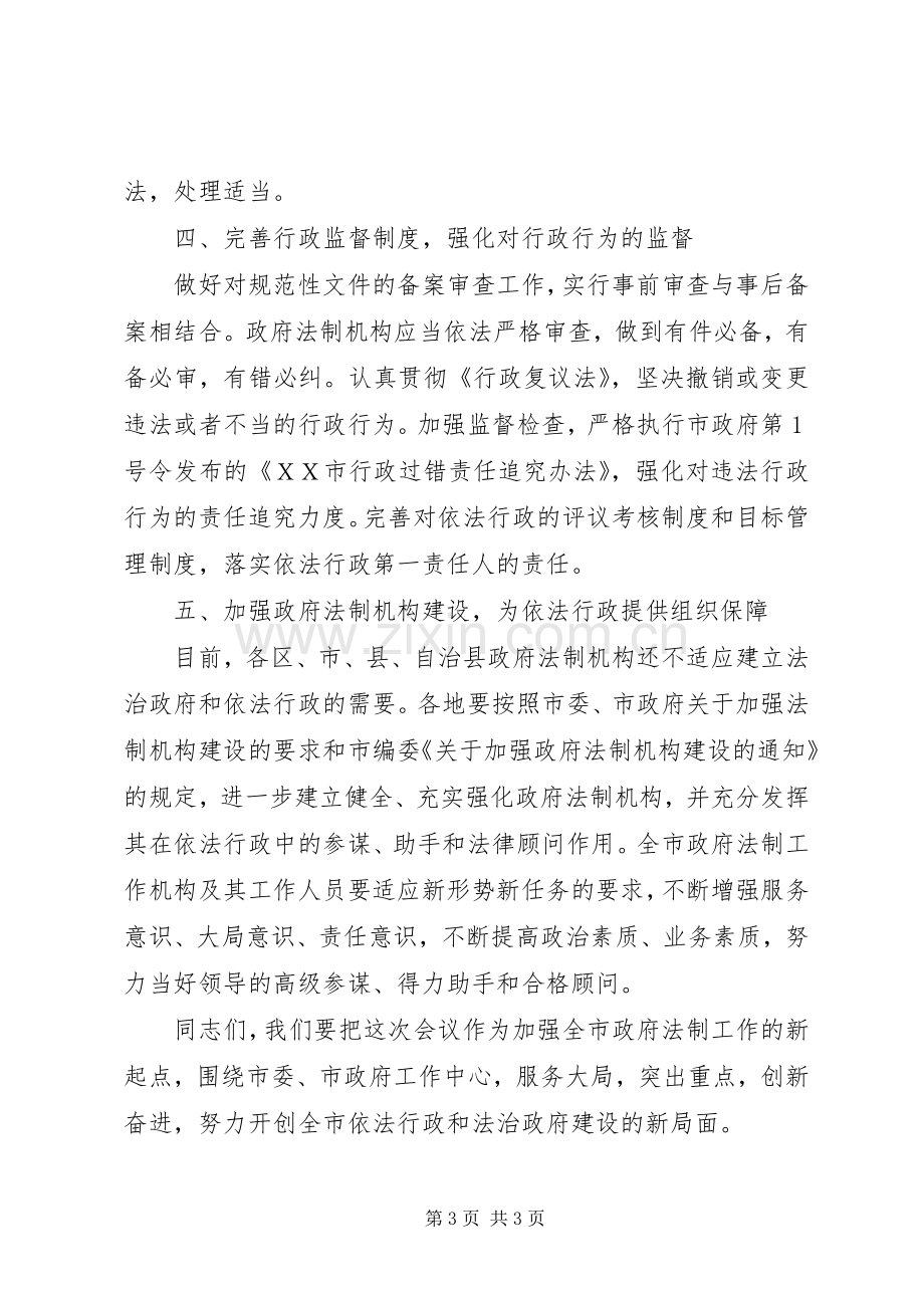 市政府法制工作会议上的讲话.docx_第3页