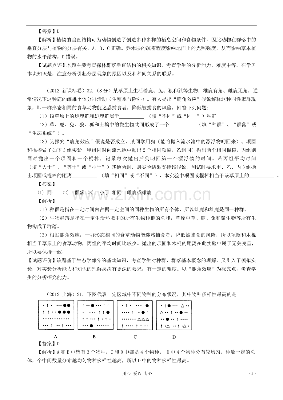 【07-12】6年高考生物真题按知识点分类汇编-群落的结构特征.doc_第3页