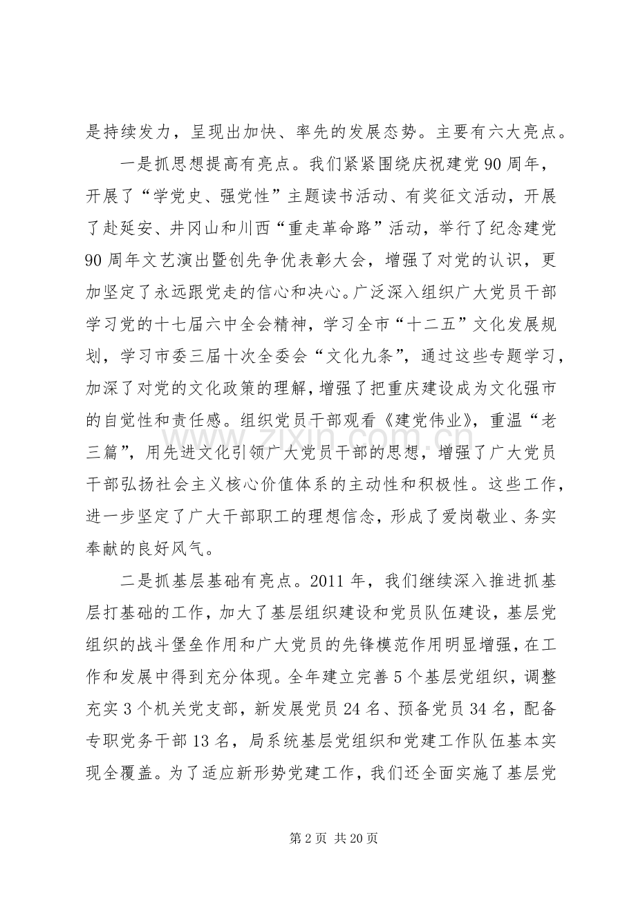 全市文化广电系统党风廉政暨党建工作会议讲话稿.docx_第2页