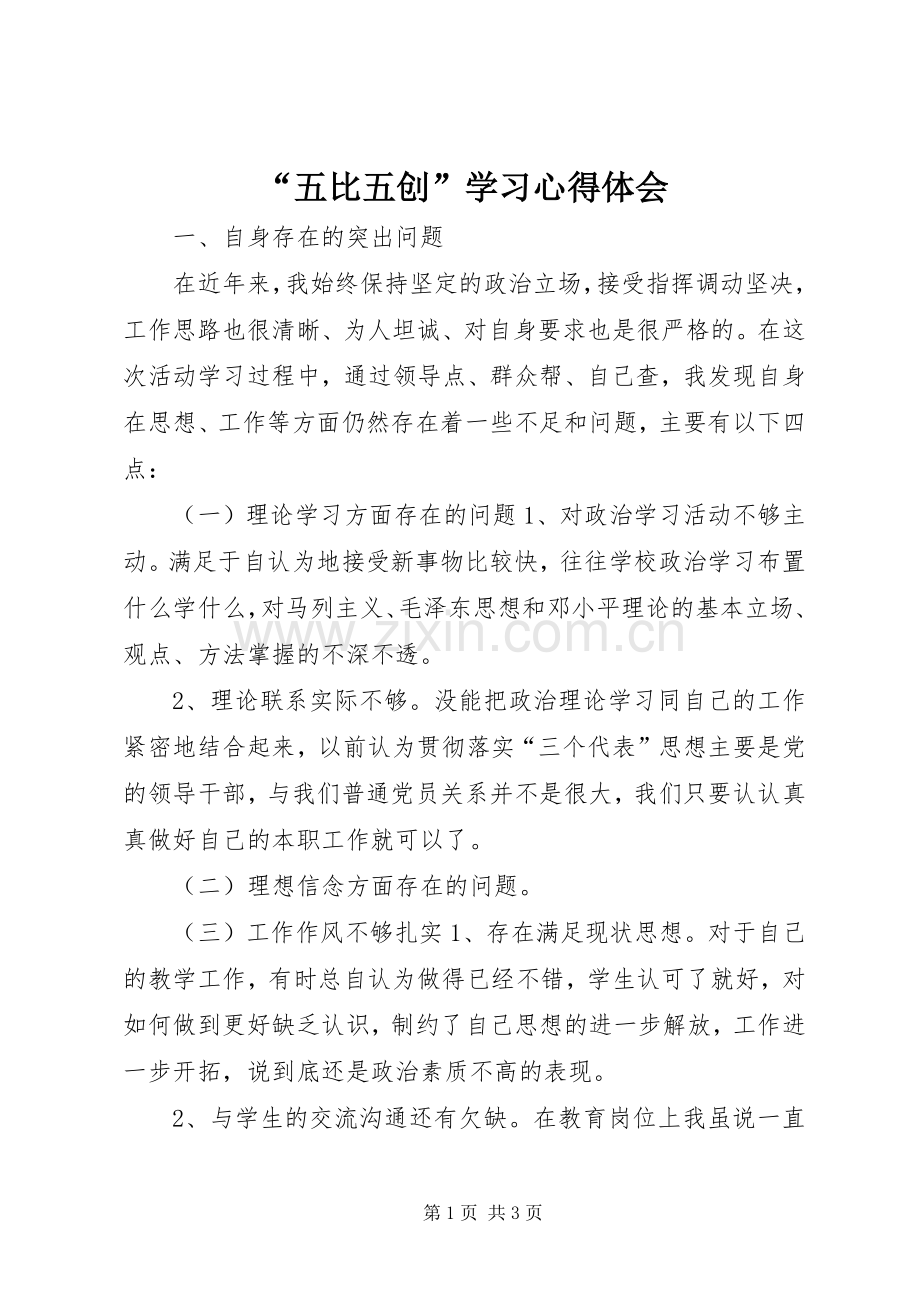 “五比五创”学习心得体会.docx_第1页