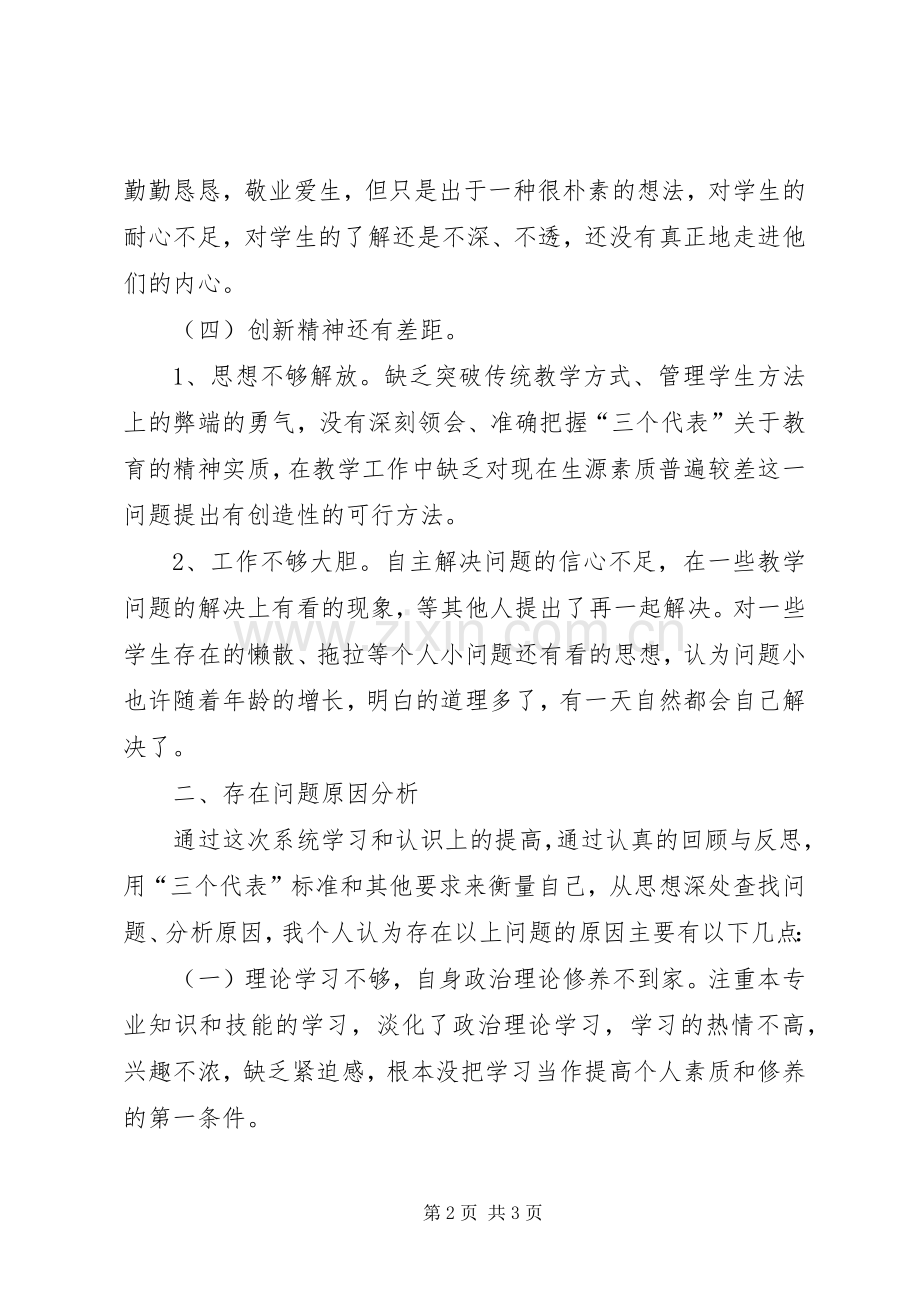 “五比五创”学习心得体会.docx_第2页