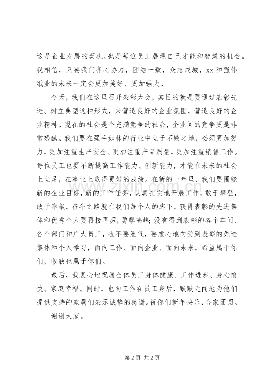 年终表彰会领导致辞.docx_第2页