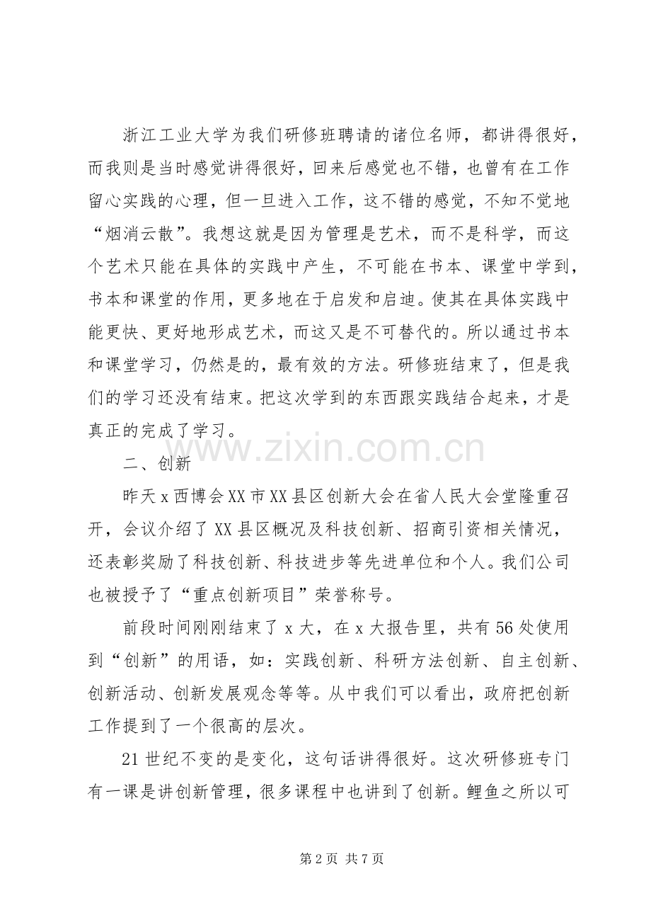 关于结业典礼发言稿.docx_第2页