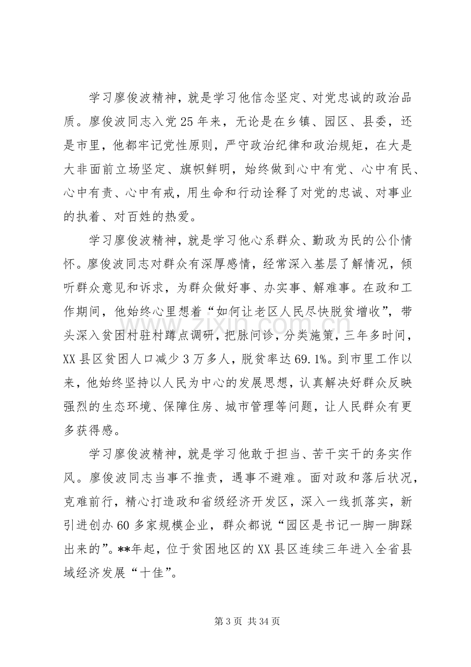 学习廖俊波精神心得体会二十篇.docx_第3页