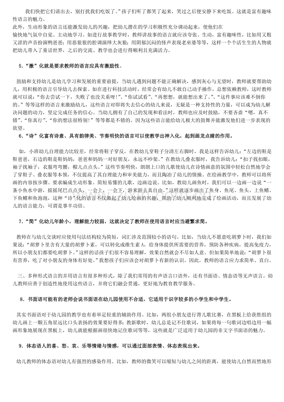 幼儿教师语言9技巧.doc_第2页