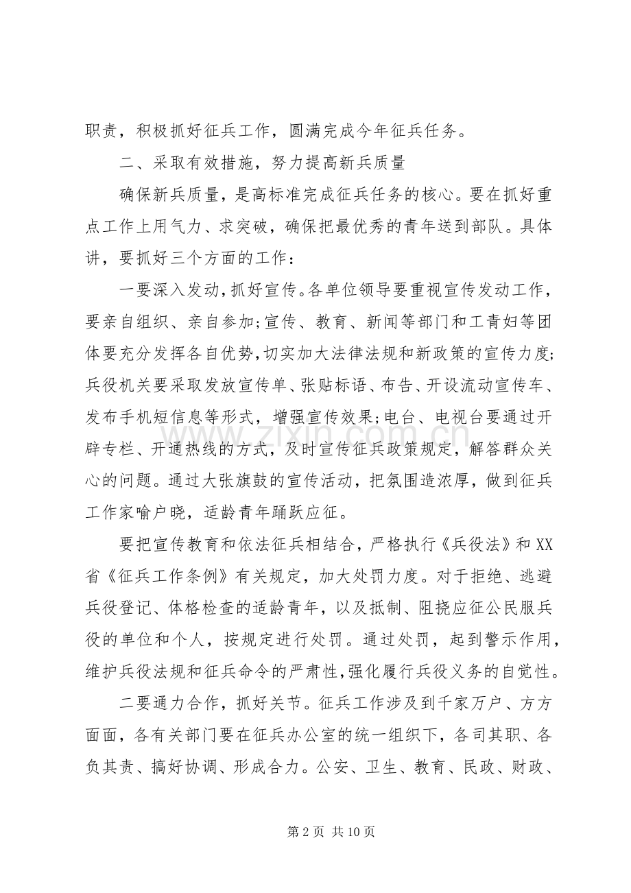 最XX县区领导讲话稿.docx_第2页