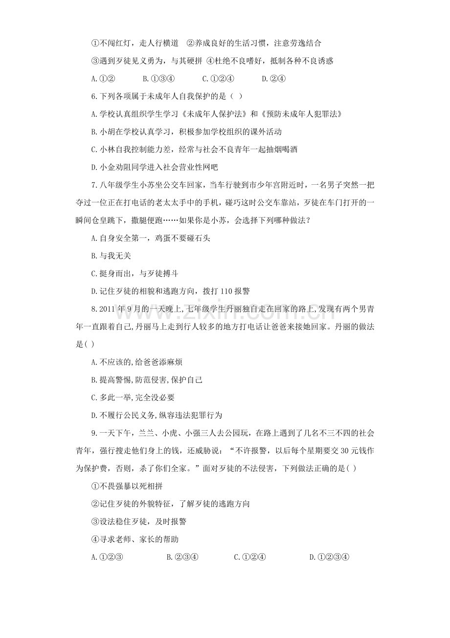 《善用法律保护自己》同步练习2.doc_第2页