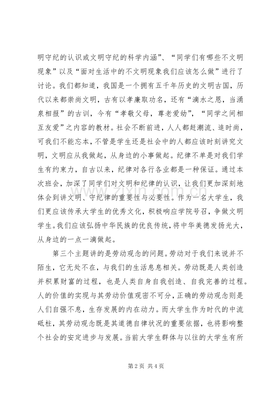 关于五个主题的心得体会.docx_第2页