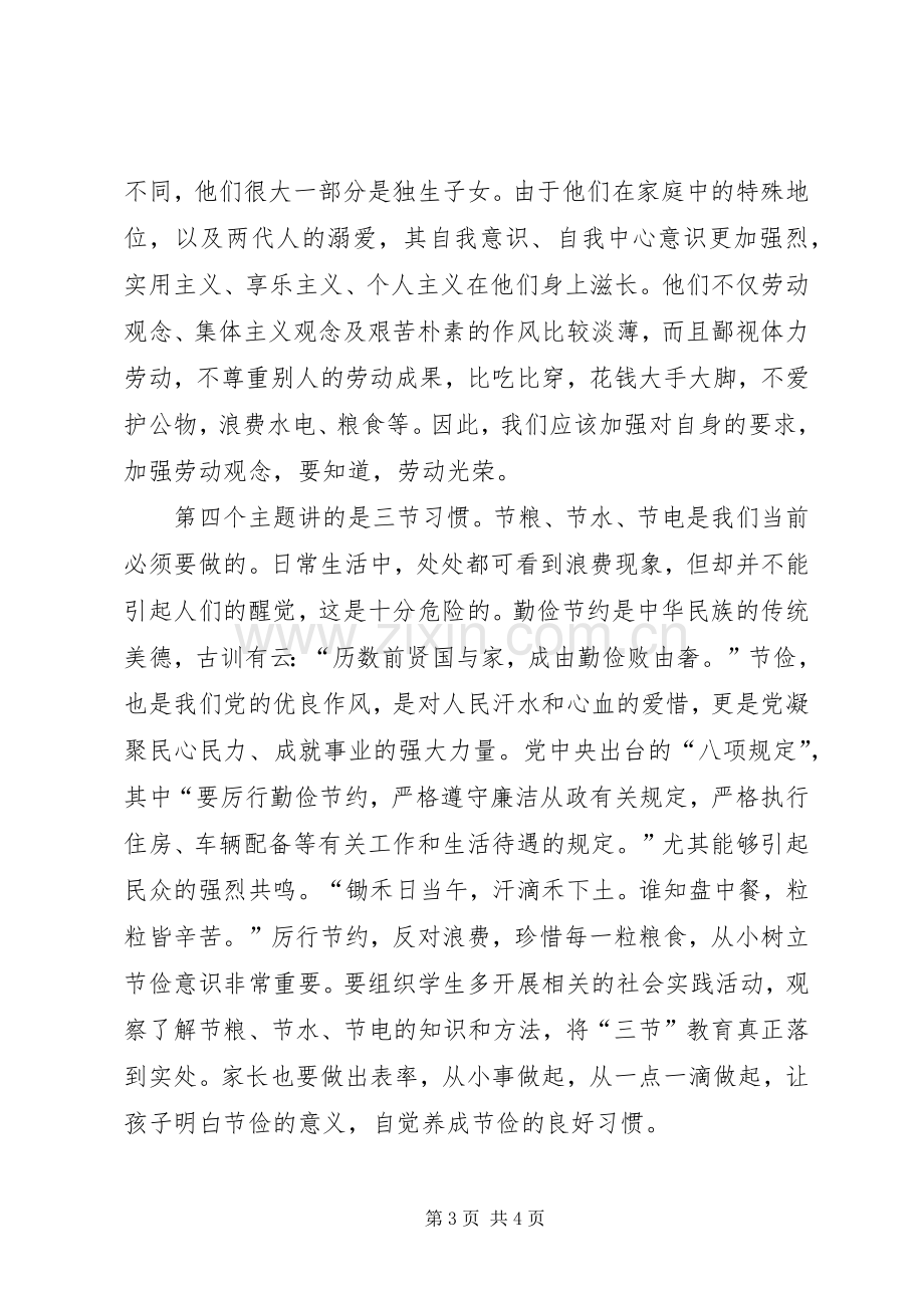 关于五个主题的心得体会.docx_第3页