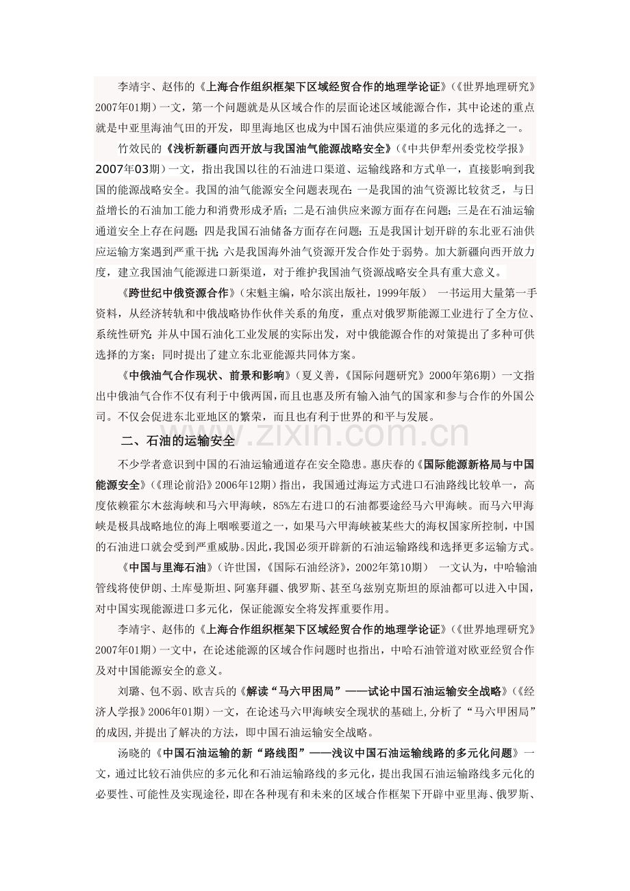 石油与中国能源安全问题文献综述.doc_第2页