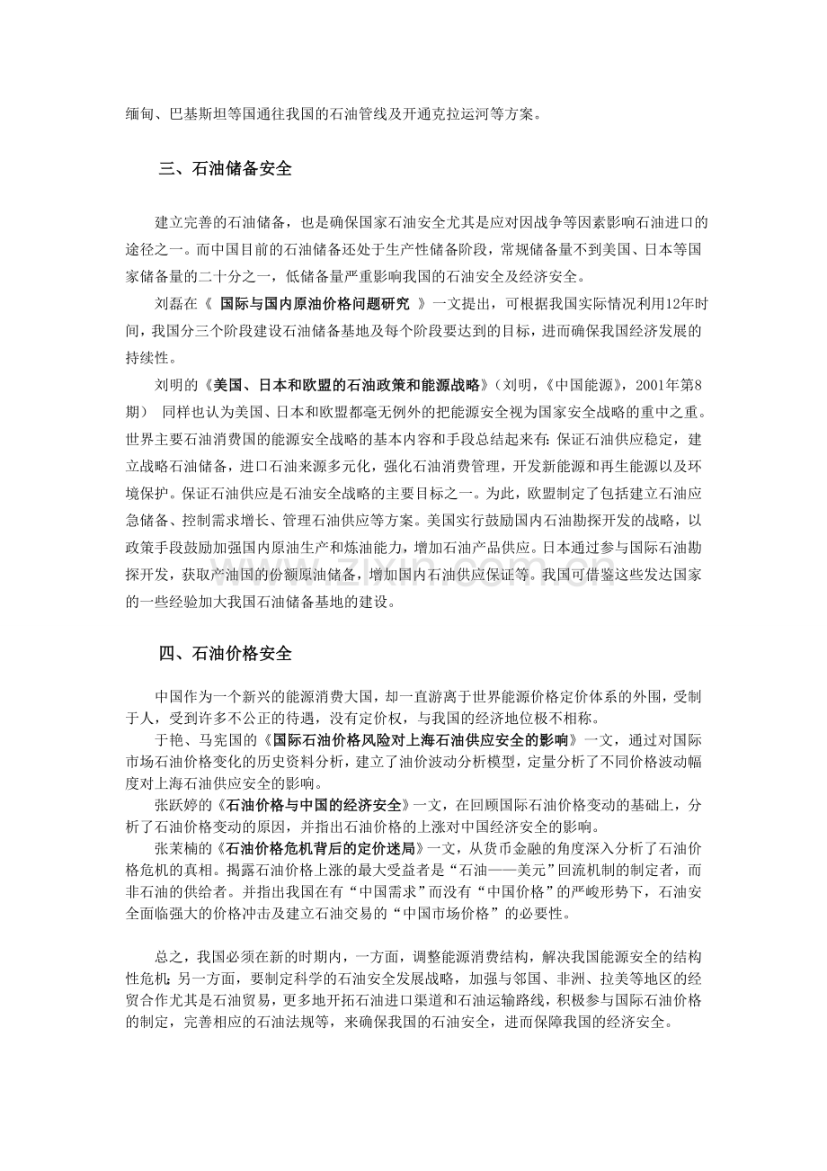 石油与中国能源安全问题文献综述.doc_第3页