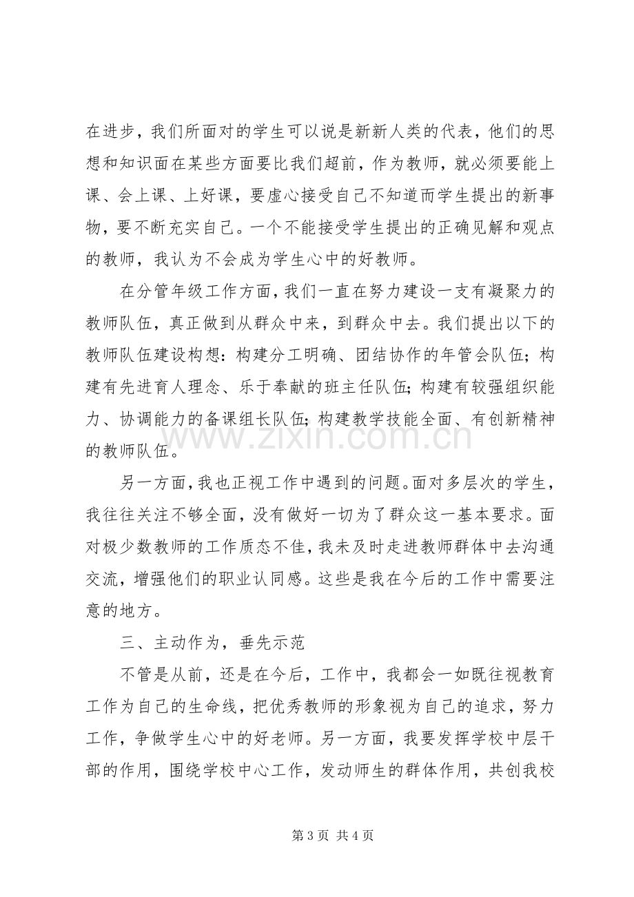 群众路线心得体会：反思自我践行群众路线.docx_第3页