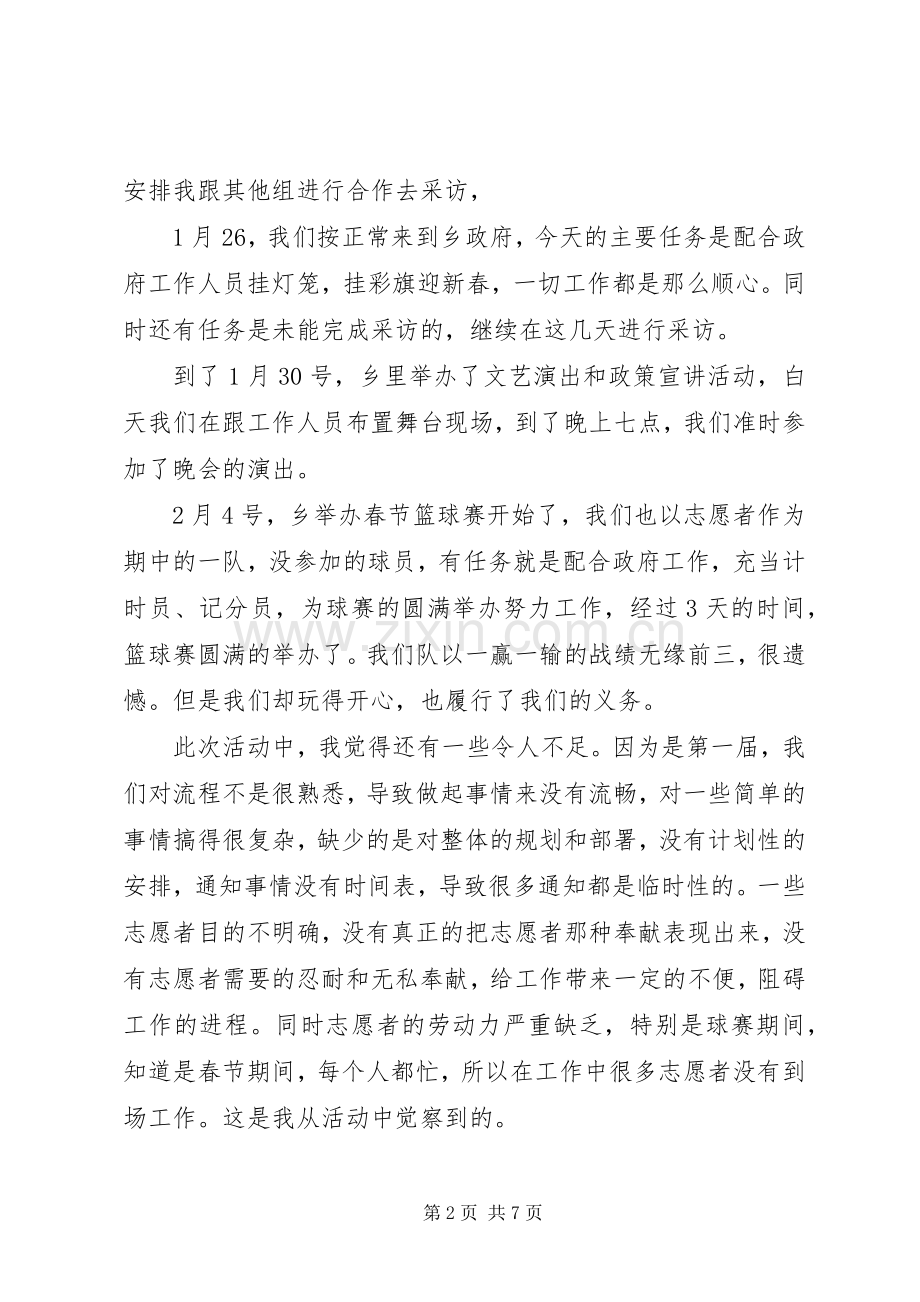 党课志愿活动心得.docx_第2页