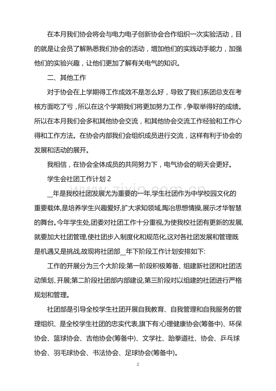 学生会社团工作计划.doc_第2页