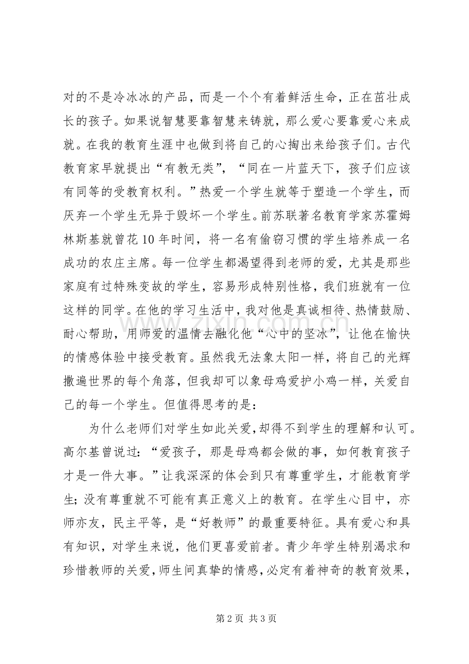 学习霍懋征先进事迹体会.docx_第2页