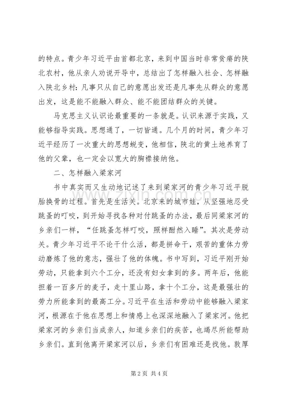 读《梁家河》心得体会二.docx_第2页