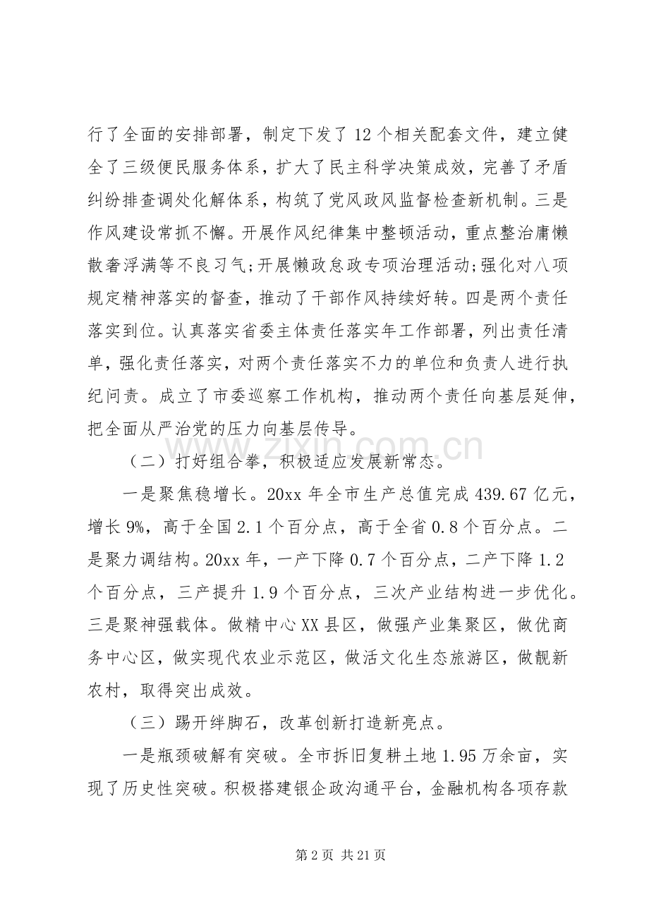 市委书记三级干部会议讲话.docx_第2页