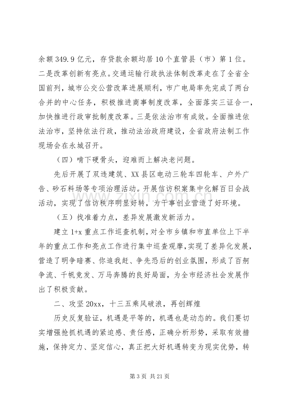 市委书记三级干部会议讲话.docx_第3页