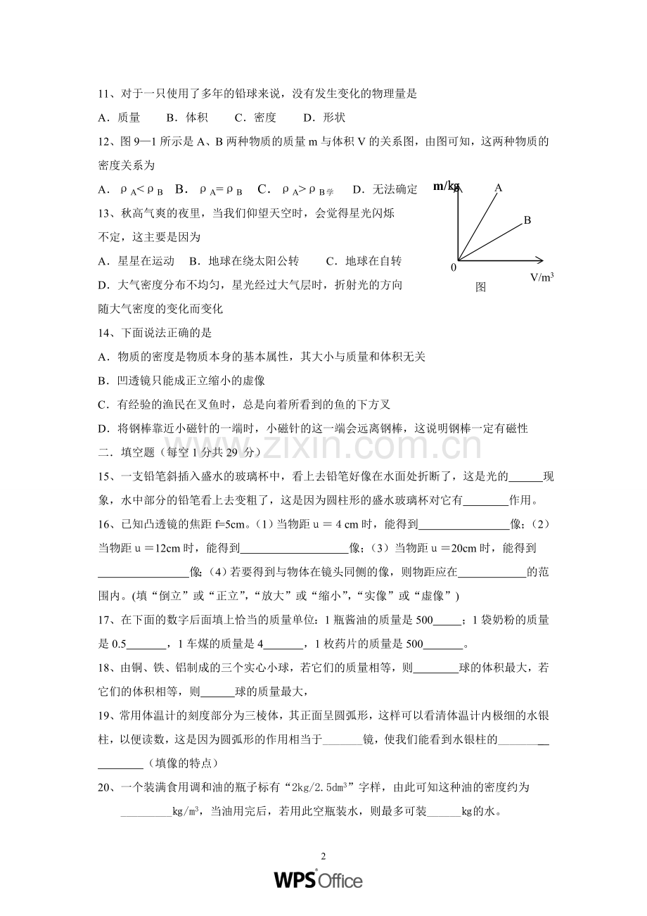 八年级物理期末复习测试题.doc_第2页