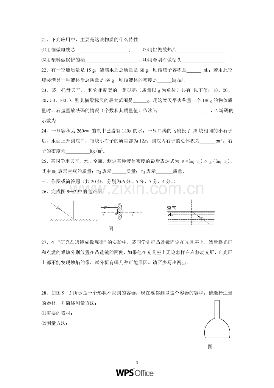 八年级物理期末复习测试题.doc_第3页