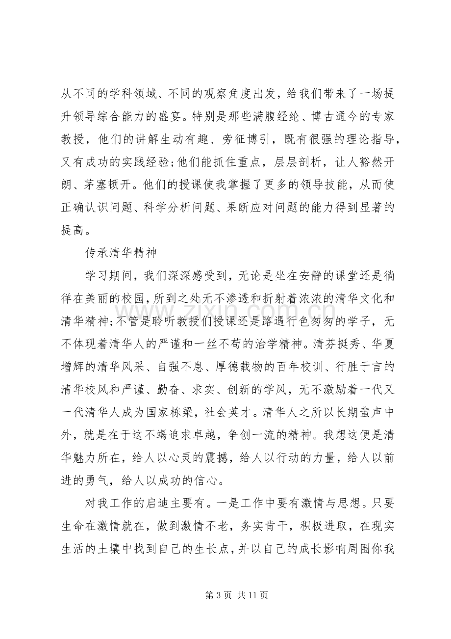 清华大学培训学习心得体会3篇.docx_第3页