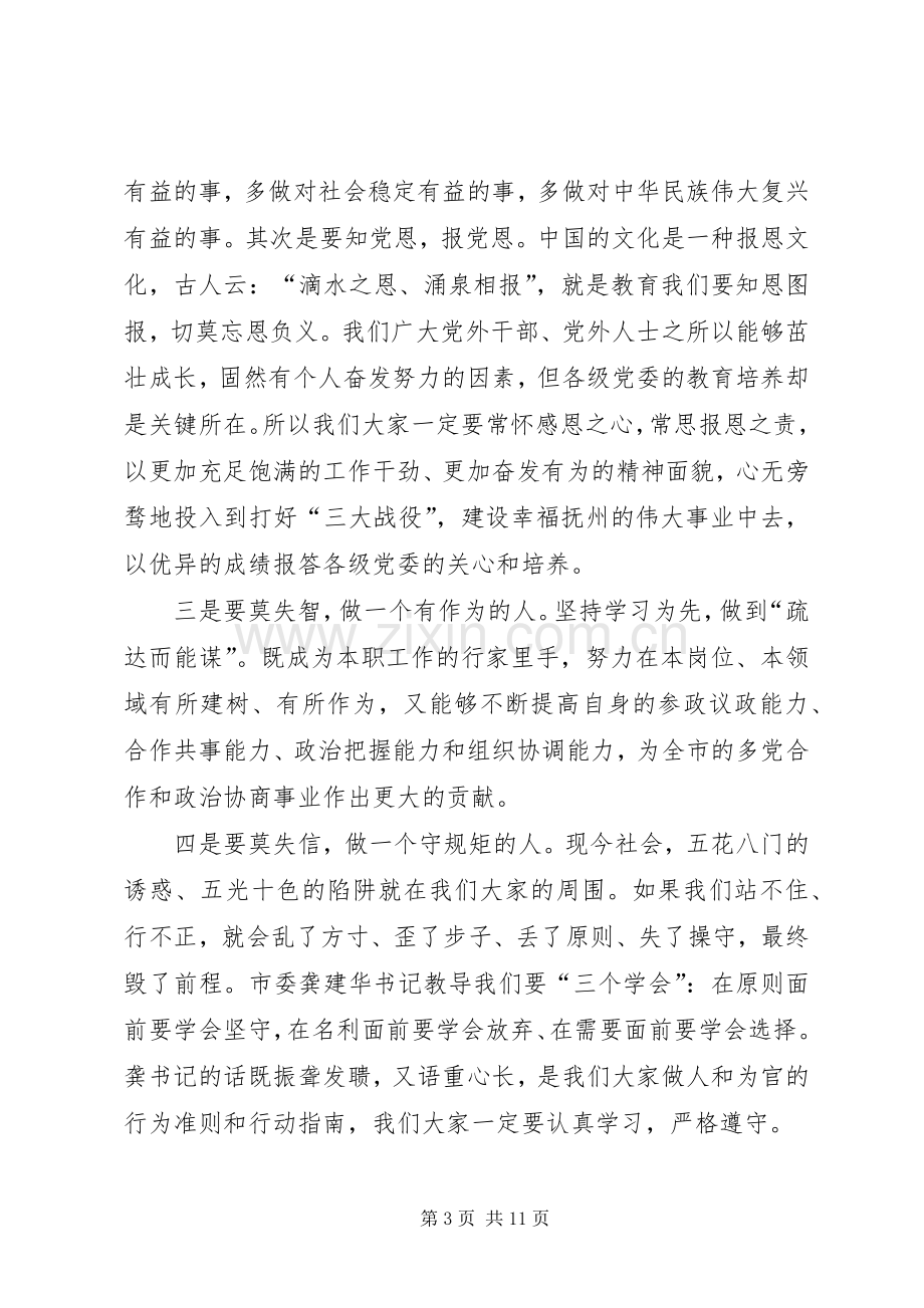 市直统战系统廉政党课讲话稿.docx_第3页