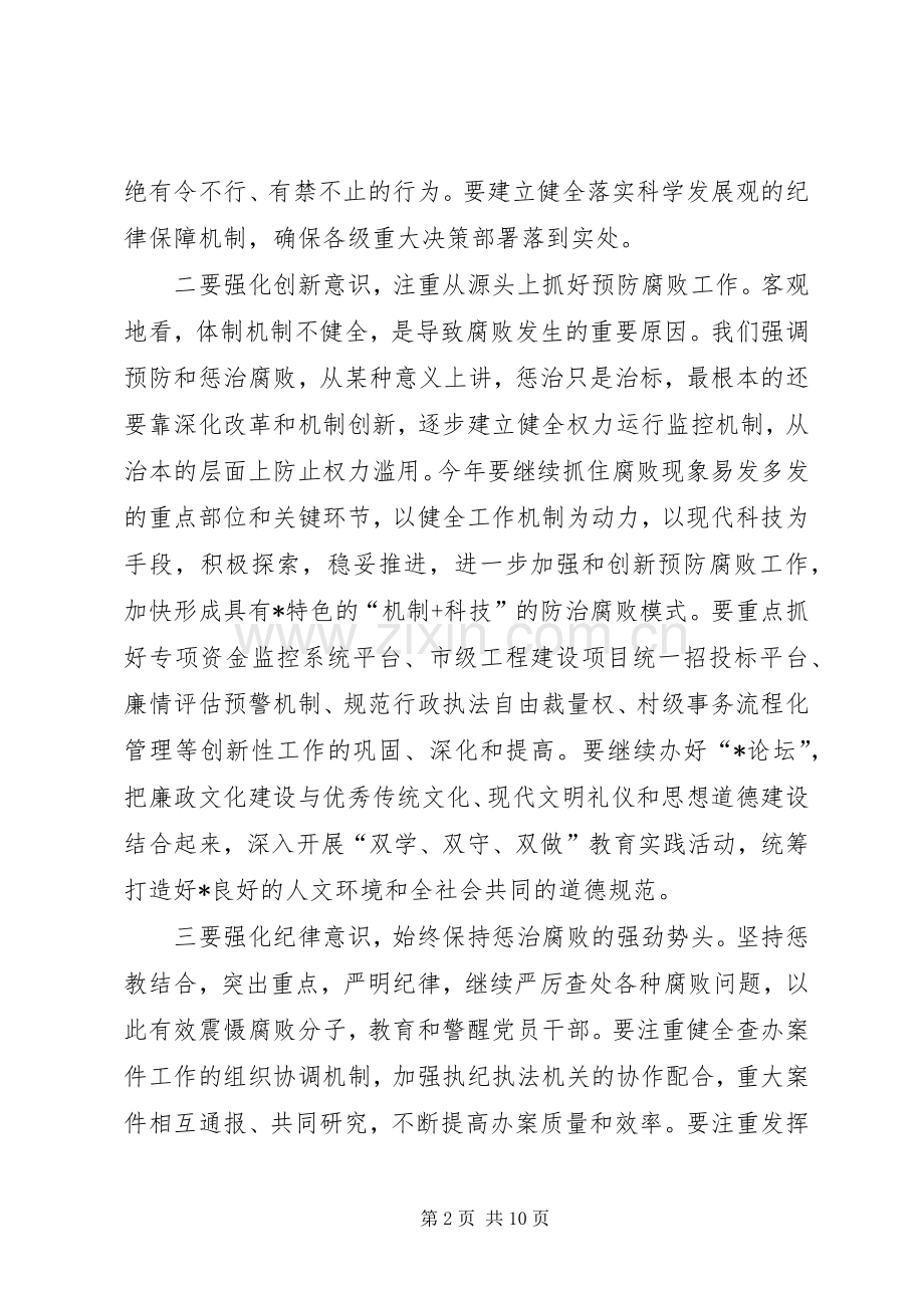 市纪委干部警示教育大会上的讲话.docx_第2页