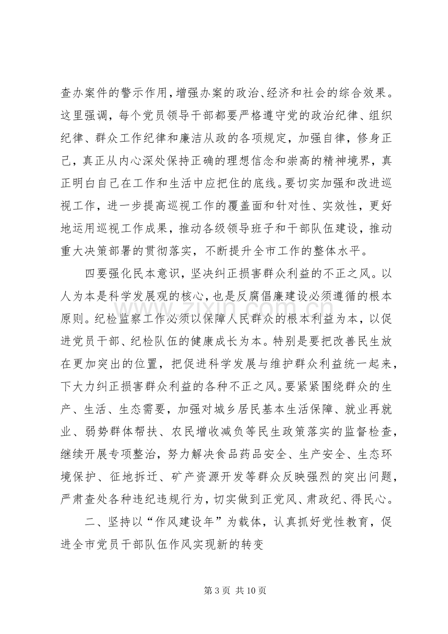 市纪委干部警示教育大会上的讲话.docx_第3页