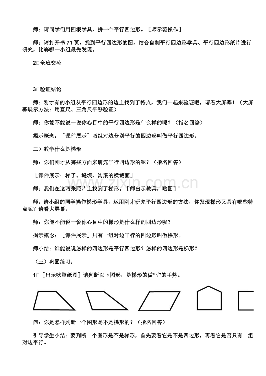 小学人教四年级数学平行四边形和梯形教学设计 (2).doc_第2页