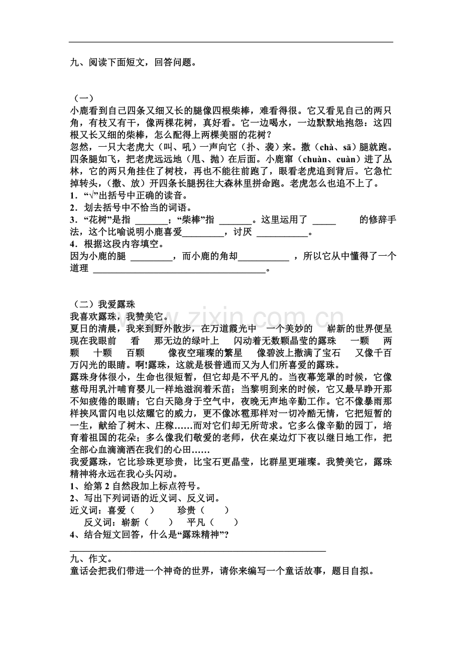 S版小学五年级语文上册期中测试题.doc_第2页