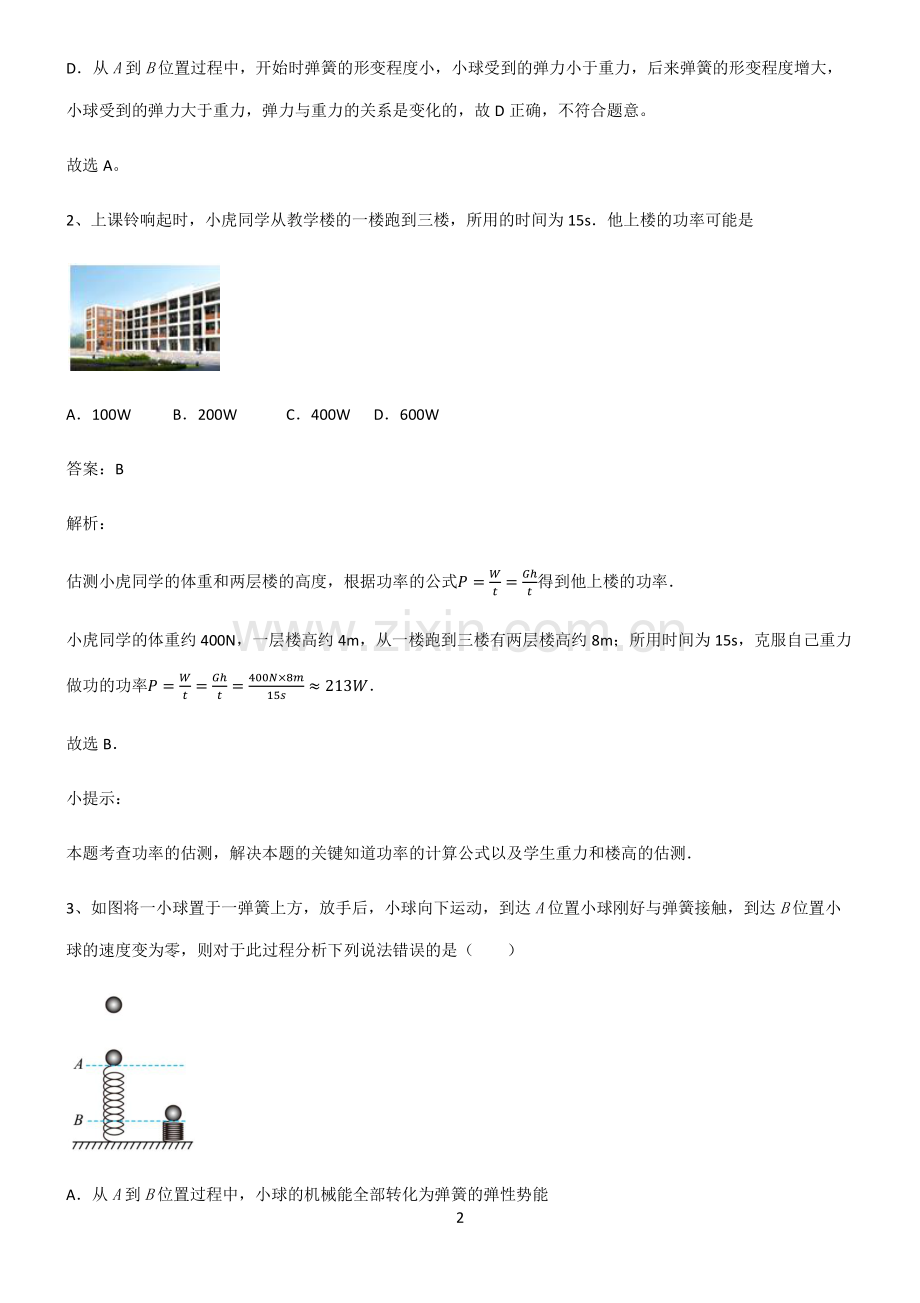 2022届初中物理做功与机械能知识点总结全面整理.pdf_第2页