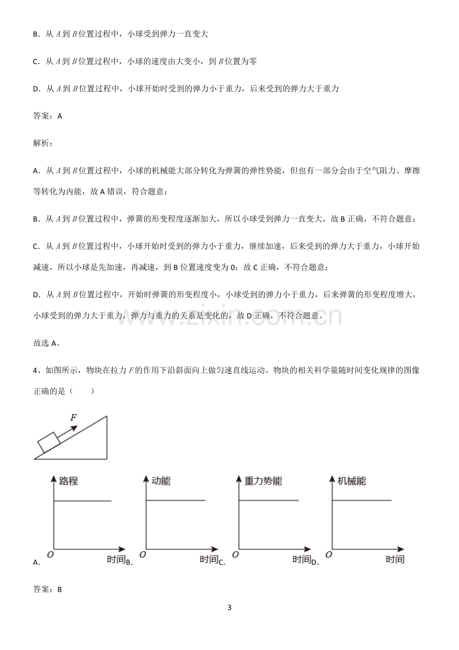 2022届初中物理做功与机械能知识点总结全面整理.pdf_第3页