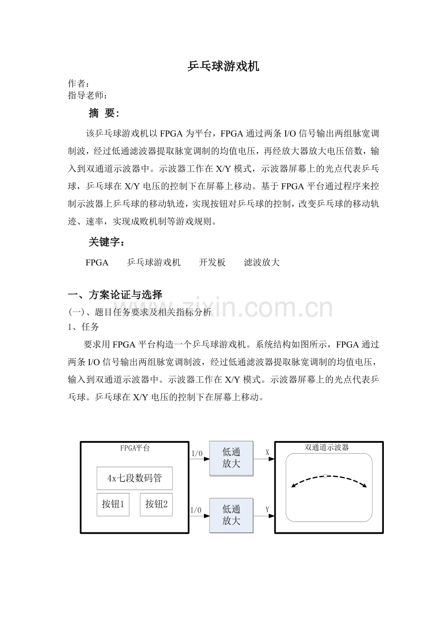 乒乓球游戏机.doc_第1页