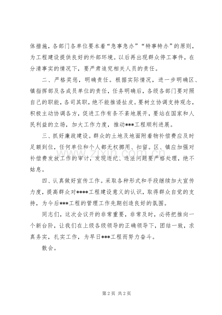 开工现场主持词.docx_第2页