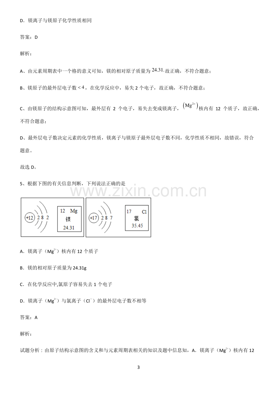 人教版初中化学第三章物质构成的奥秘考点突破.pdf_第3页