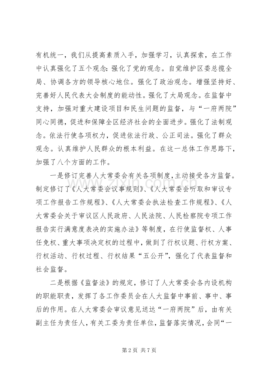 人大常委会老领导座谈会讲话稿.docx_第2页