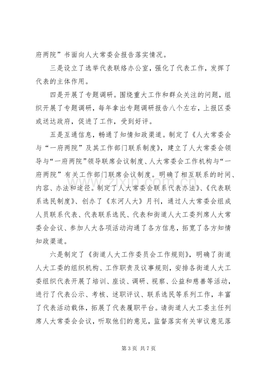 人大常委会老领导座谈会讲话稿.docx_第3页