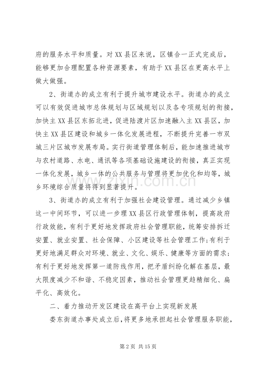 在街道办事处成立大会上的讲话.docx_第2页