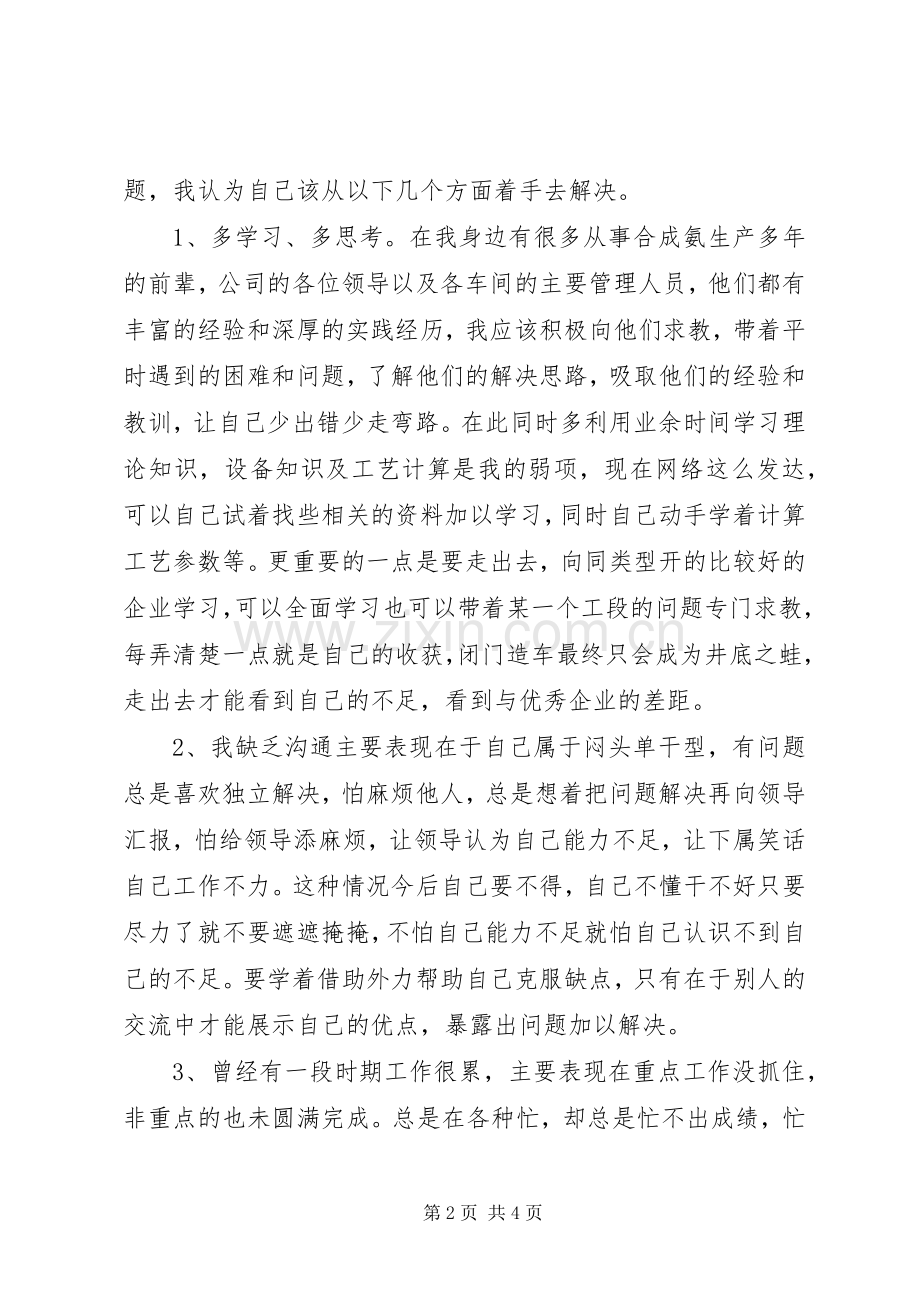 《如何突破自己的工作瓶颈》学习心得.docx_第2页