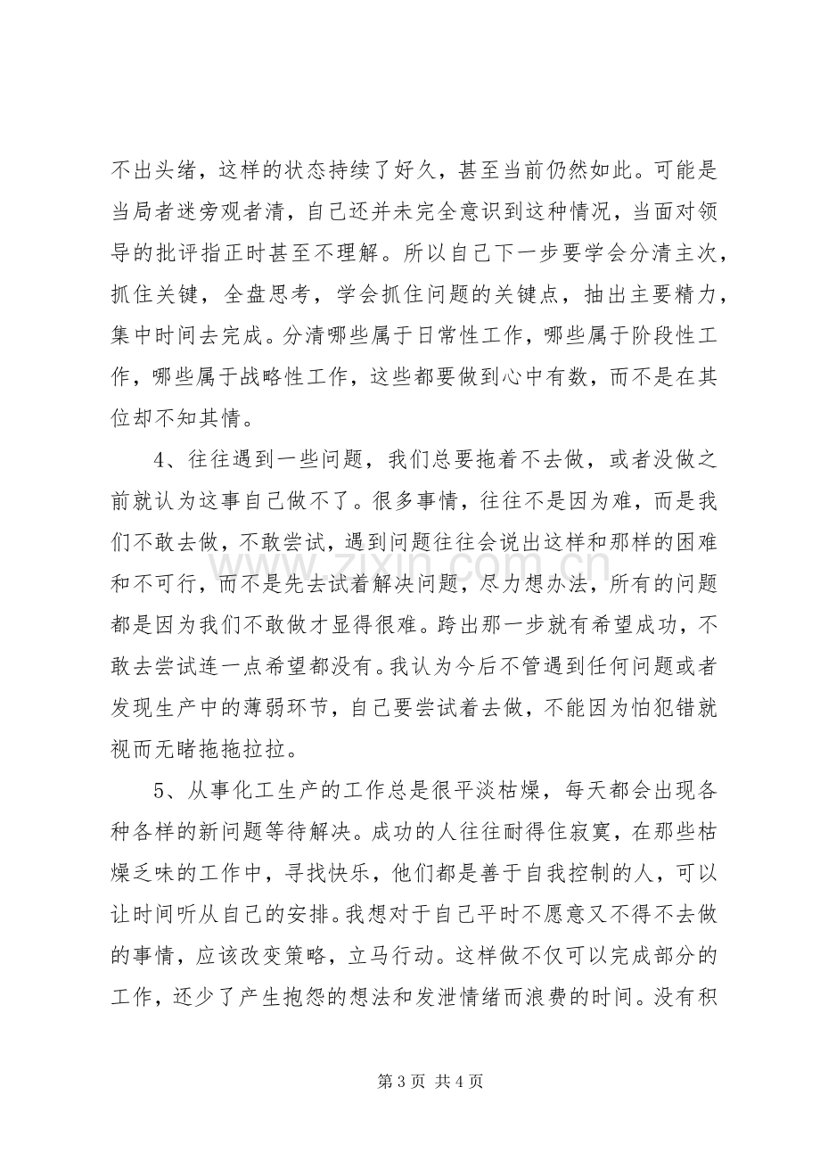 《如何突破自己的工作瓶颈》学习心得.docx_第3页