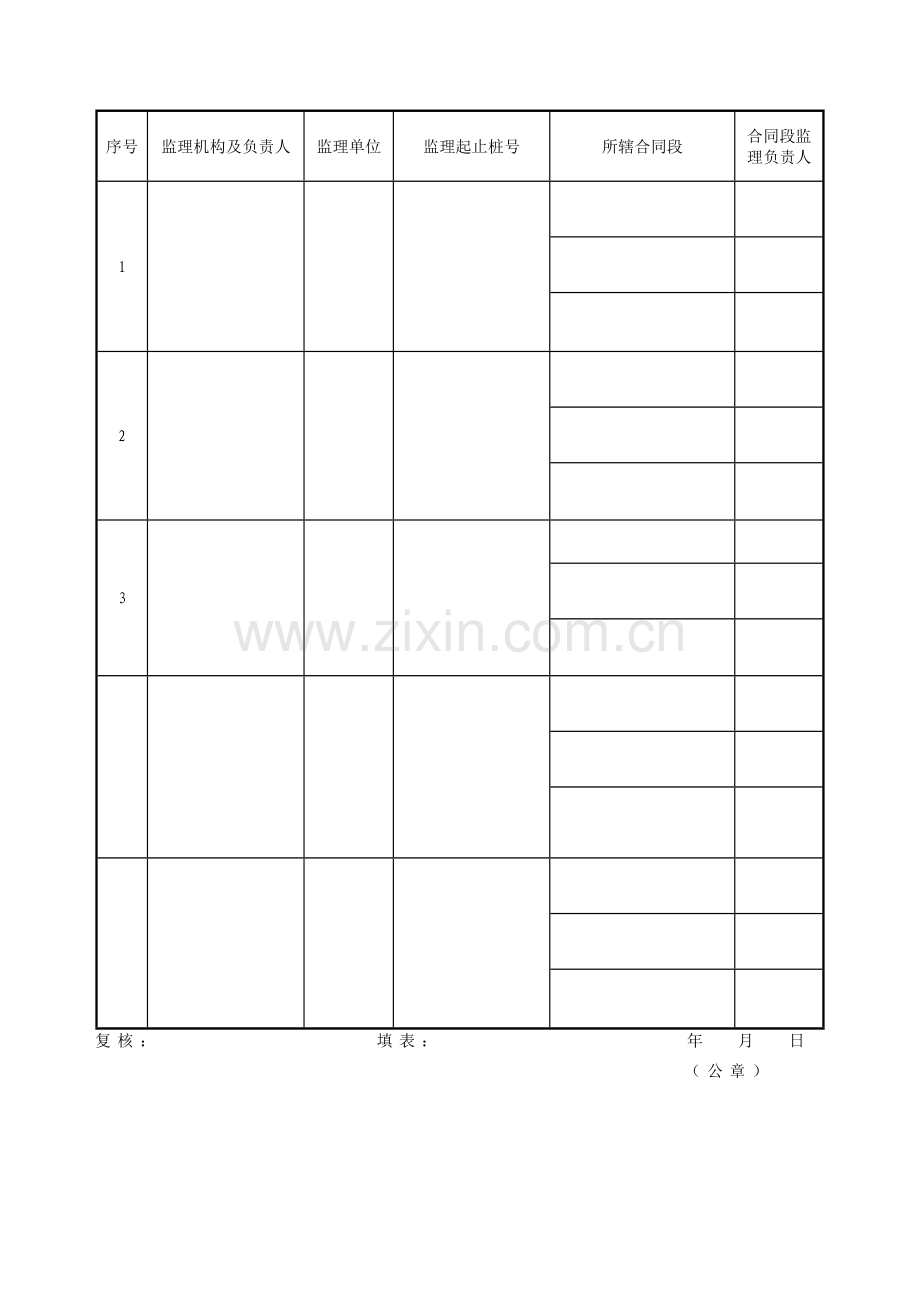 公路工程交工验收质量检测申请书.doc_第3页