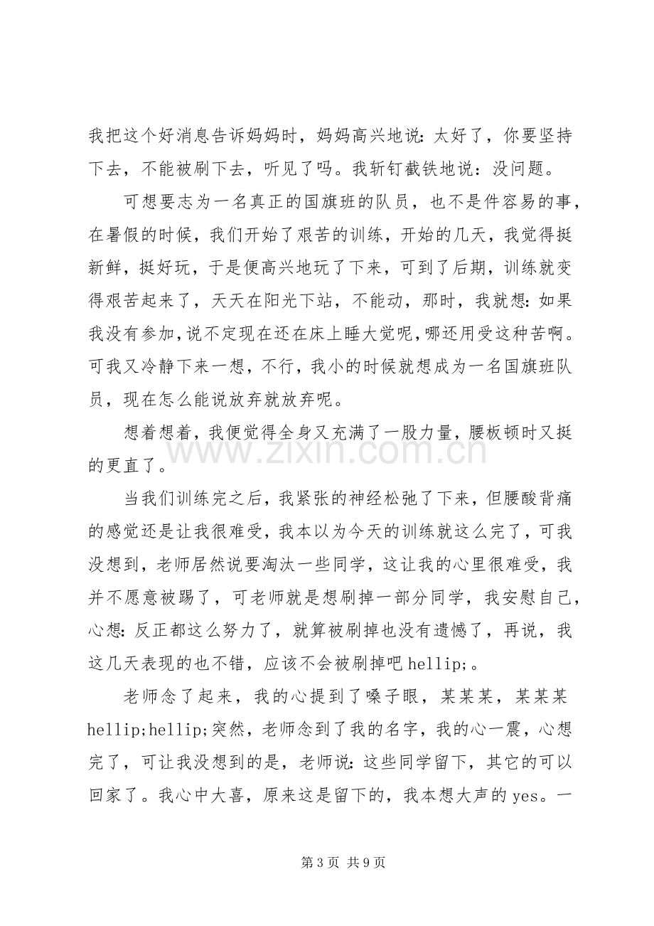 在追梦的路上演讲稿.docx_第3页