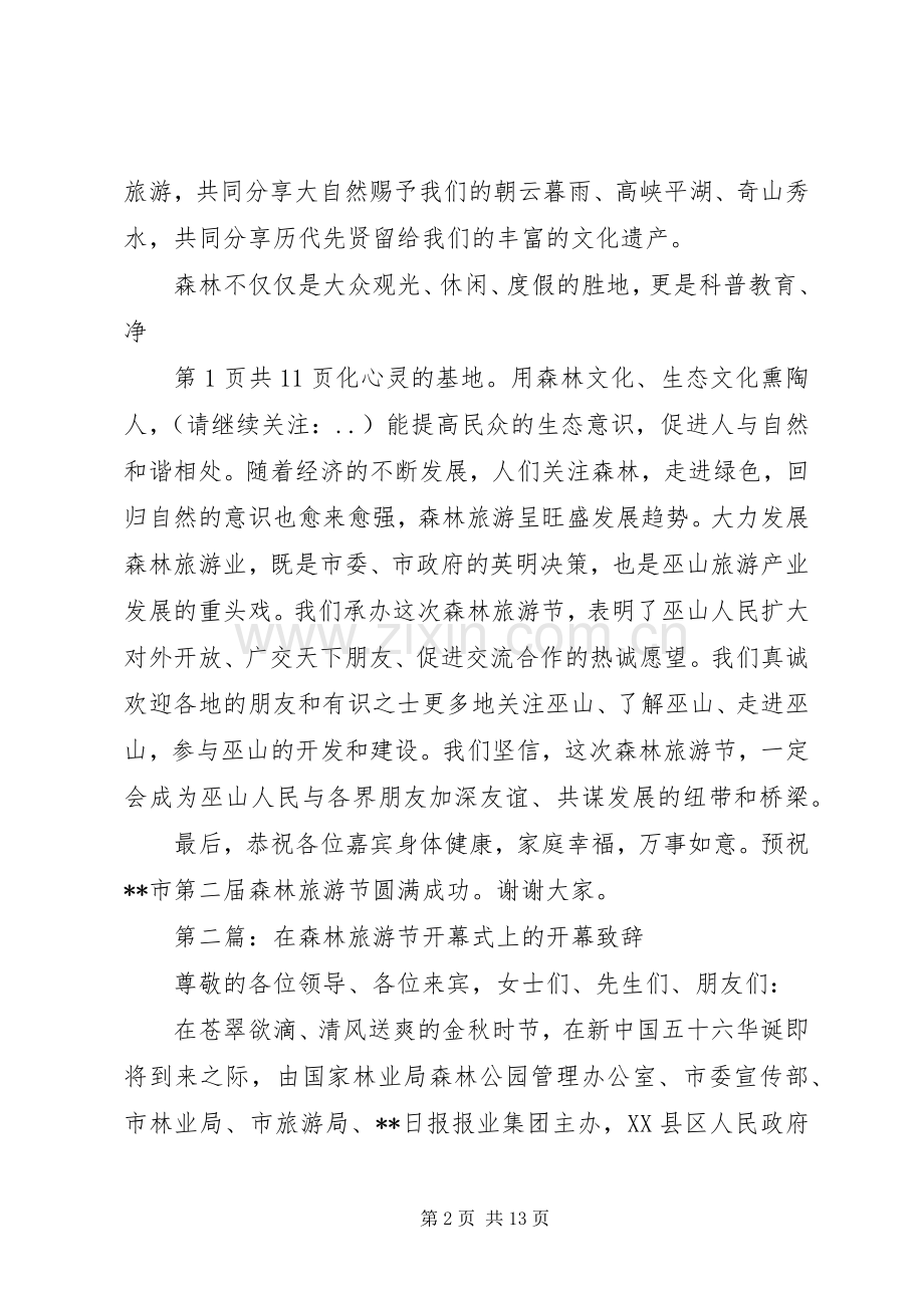 森林旅游节开幕式致辞与森林防火会议发言稿.docx_第2页