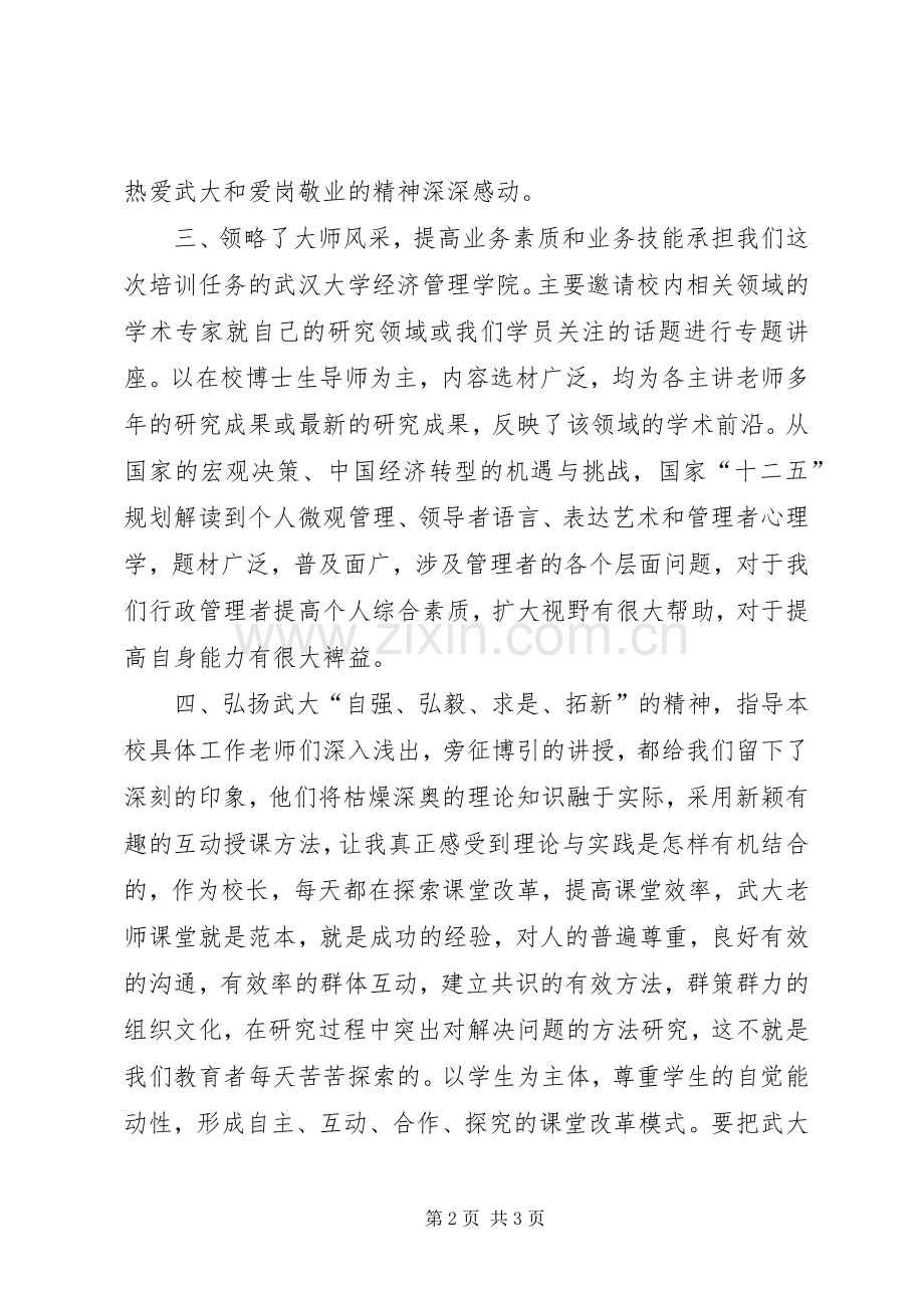 县科级干部培训学习心得.docx_第2页