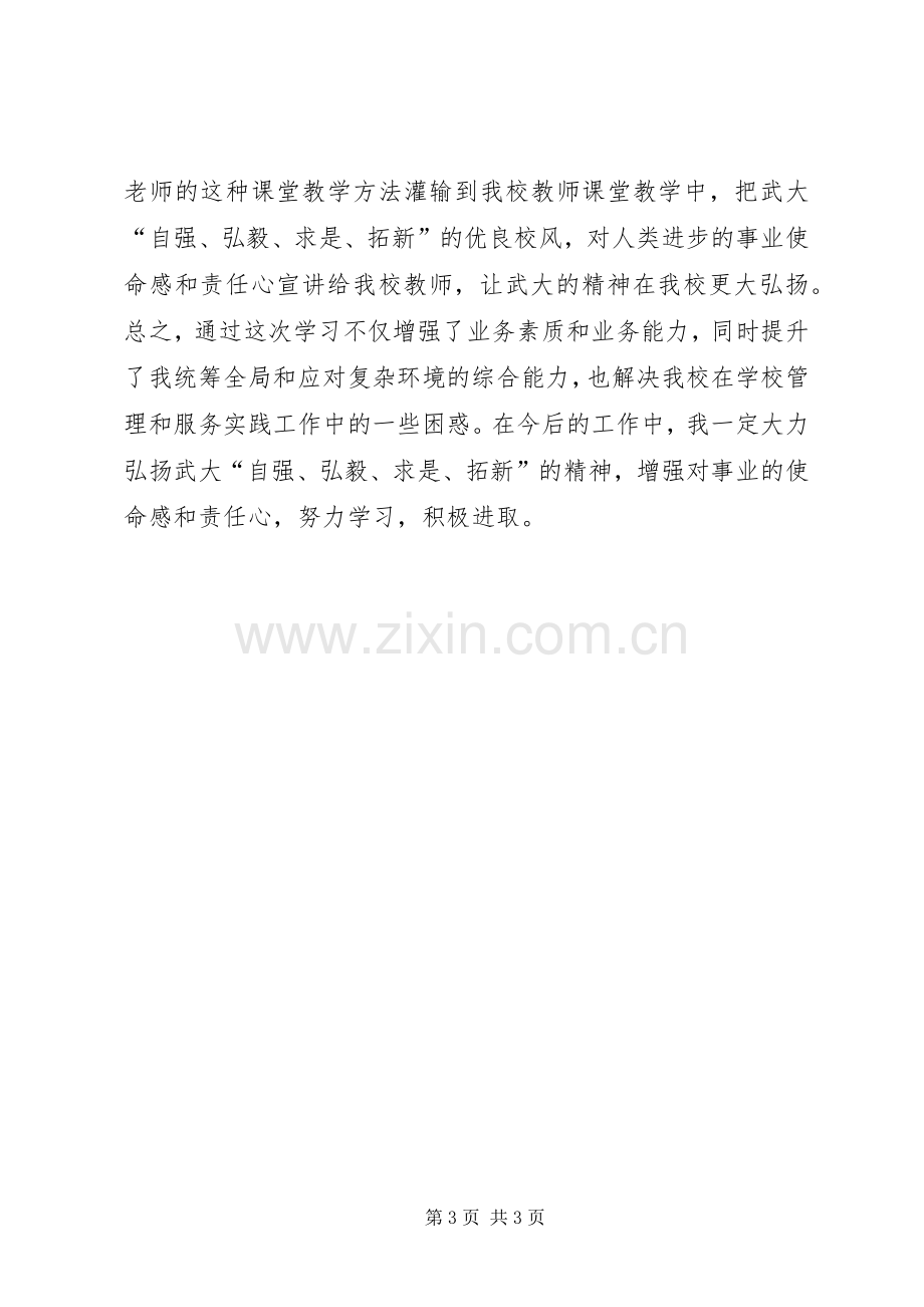 县科级干部培训学习心得.docx_第3页