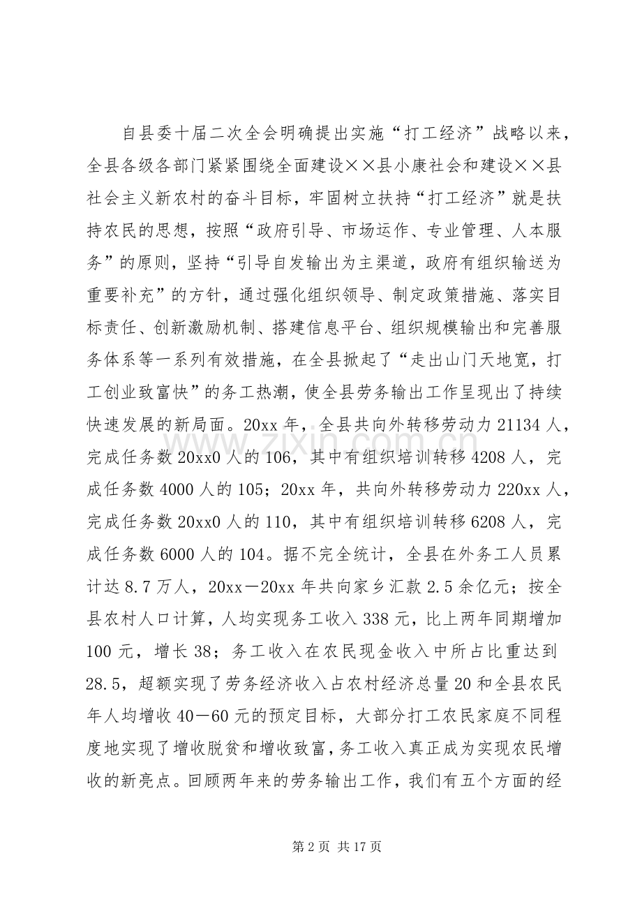 在全县劳务输出工作表彰大会上的讲话.docx_第2页