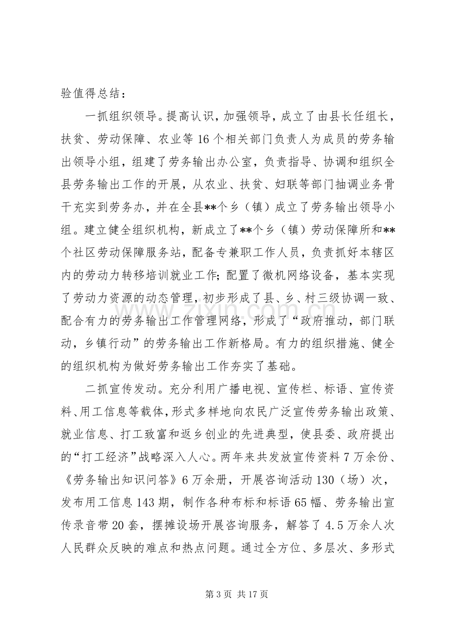 在全县劳务输出工作表彰大会上的讲话.docx_第3页