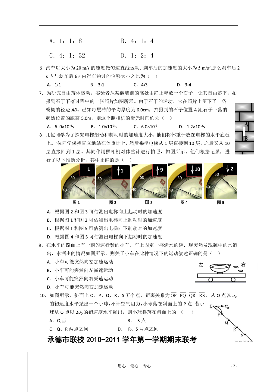 河北省承德市联校2010-2011学年高一物理上学期期末联考试题.doc_第2页