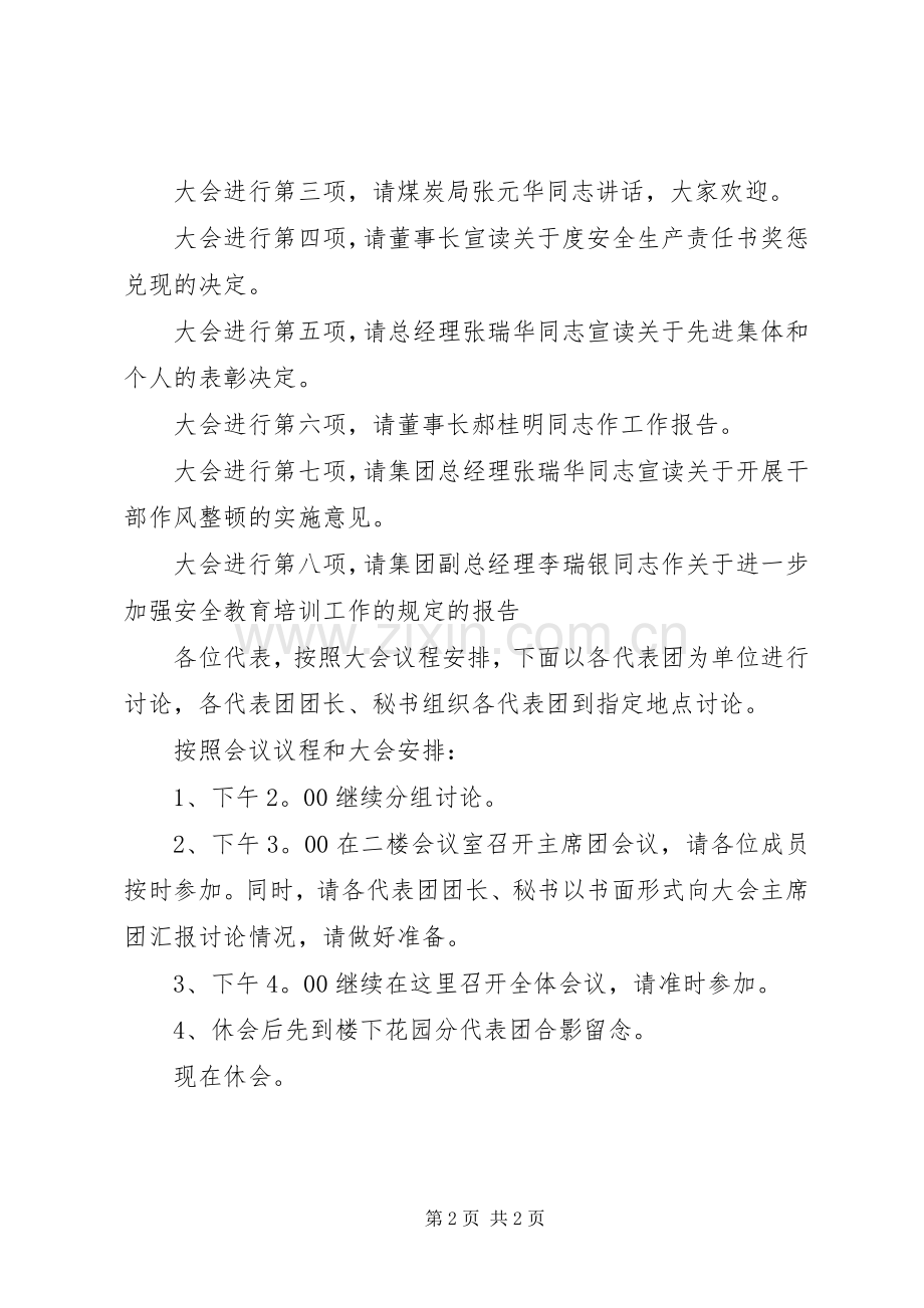 矿业集团公司职工代表大会主持词.docx_第2页