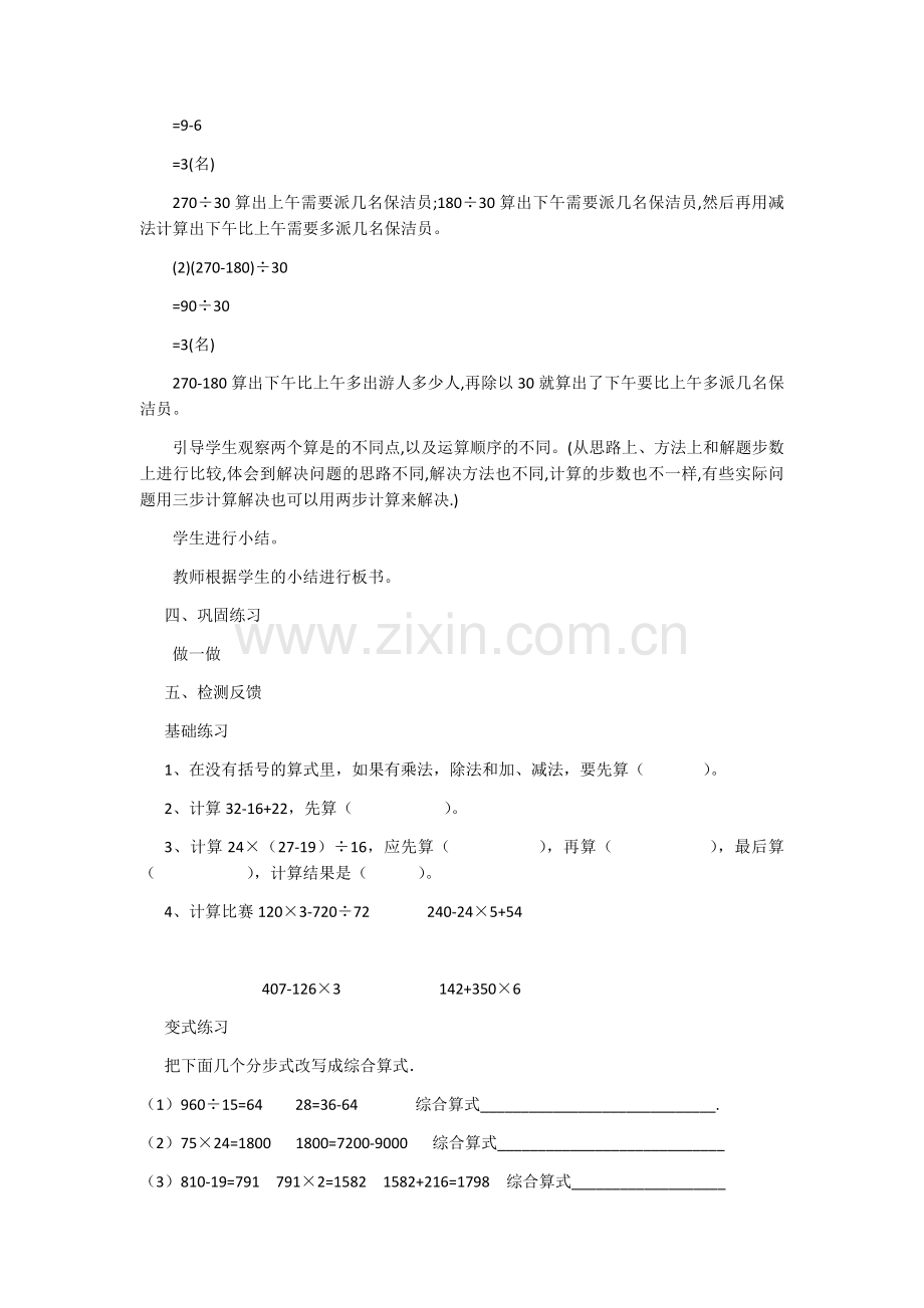 2018四年级数学下册第一单元教案整理第二课时.docx_第3页